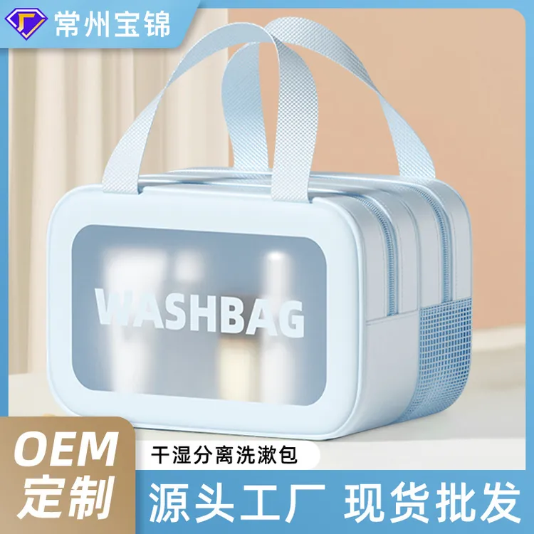 干湿分离旅行收纳包洗漱化妆包透明沥水大容量手提收纳包