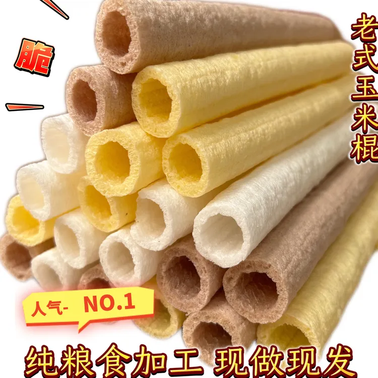 老式玉米棍康乐果江米棍爆米花薯片米花筒休闲解馋小零食