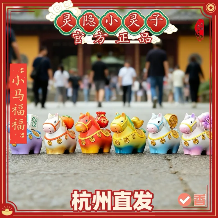 【杭州直发】景区“”小马福福”马上赚大钱马上有好柿桌面摆件可爱