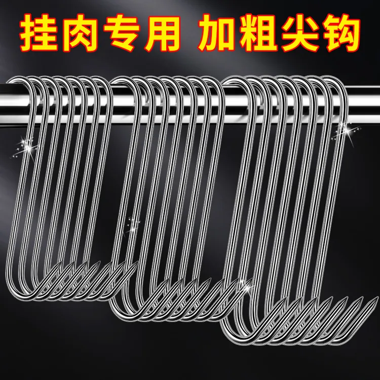 晒腊肉挂钩实心加粗S型不锈钢钩挂香肠猪肉加大号尖头钩子鸡鸭鱼