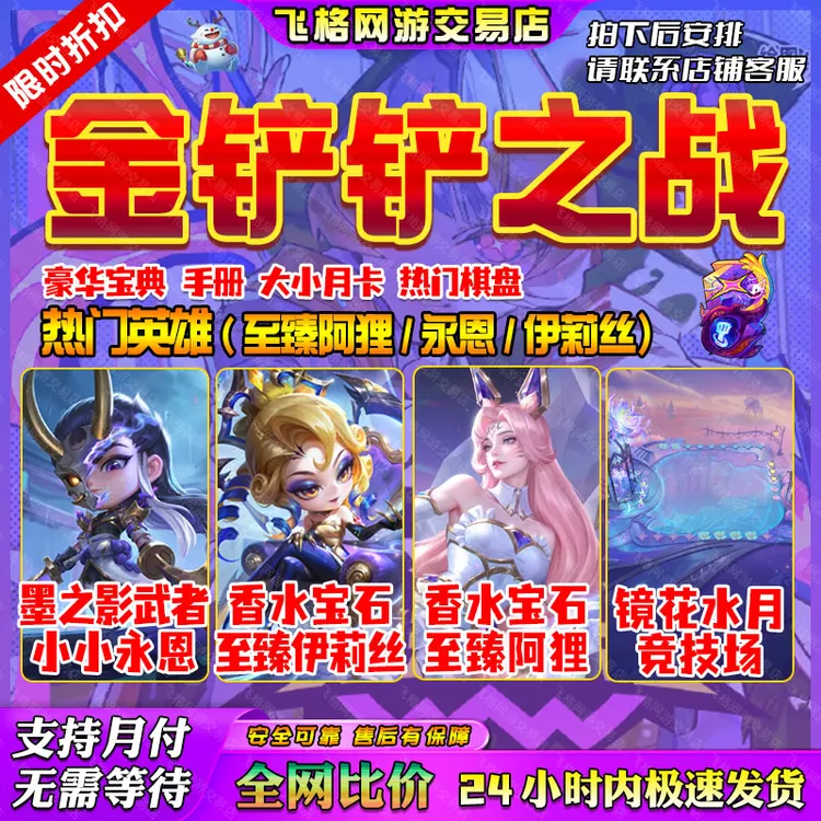 金铲铲之战小小英雄至臻阿狸永恩金克丝伊莉丝拉克丝点券宝典棋盘