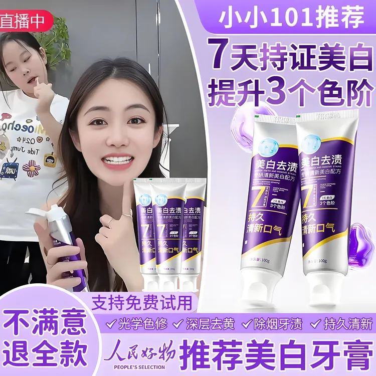 【小小101推荐】色修美白牙膏去黄牙渍口除臭持久留香官正品旗舰店 