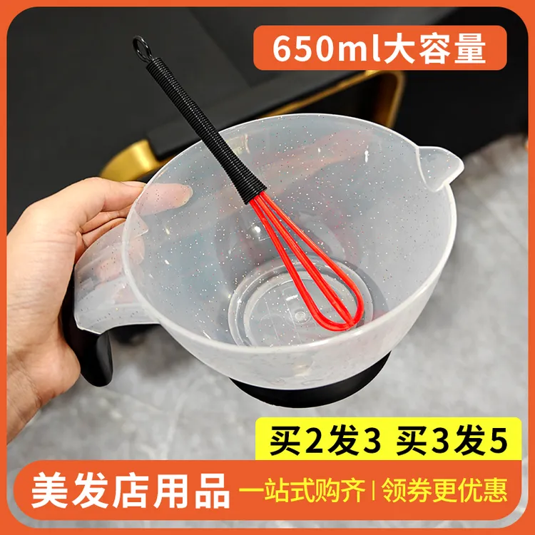 650毫升大号染发碗理发店美发工具染膏碗焗油碗发廊调色染色打膏