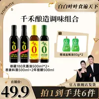 【0添加】千禾御藏180天酱油500ml料酒500ml窖醋500ml蚝油80g*2袋A