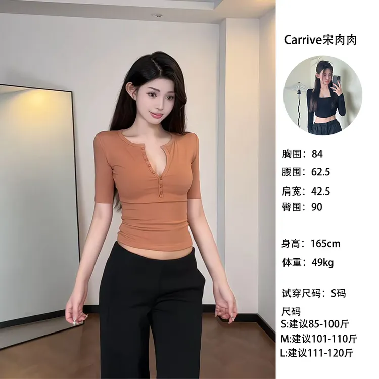 【Carrive宋肉肉】 纯欲风中袖T恤女咖色紧身半开领修身上衣