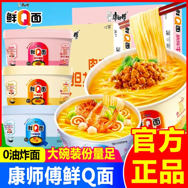 康师傅鲜Q面大碗非油炸肉末担担面桶装方便面懒人泡面早餐速食品