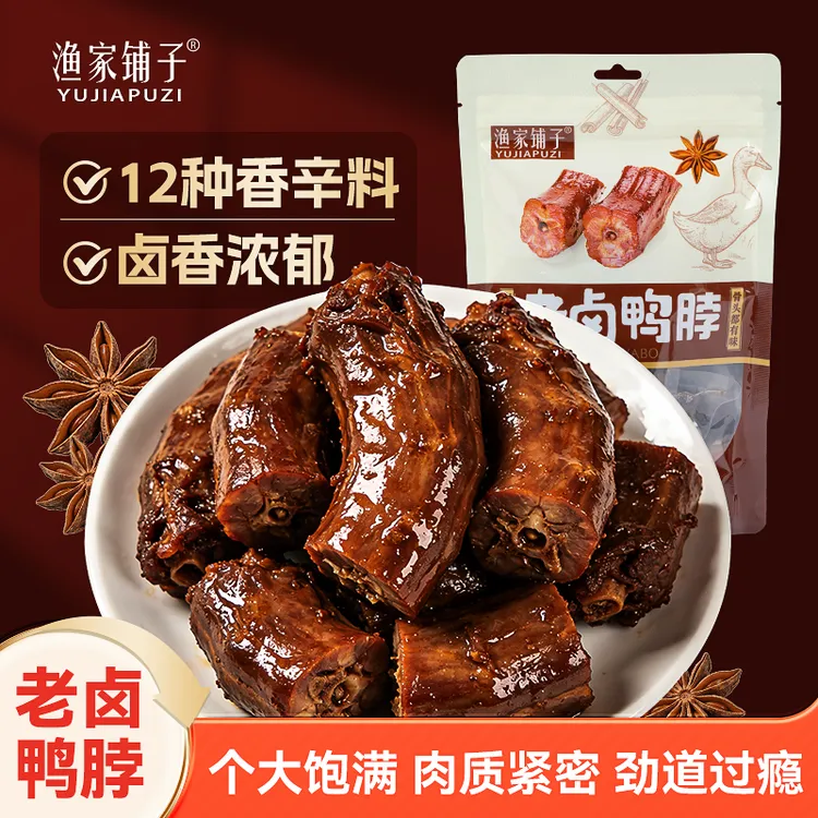 渔家铺子老卤鸭脖卤味网红休闲解馋追剧独立包装即食鸭货零食小吃