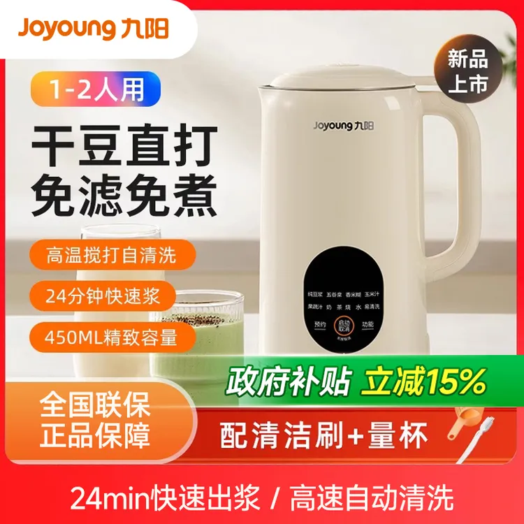 九阳豆浆机小型家用全自动免煮破壁迷你免过滤1-2人3官方正品旗舰