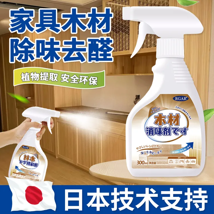 木材除味剂实木家具新床衣柜子除甲醛去除异味祛除红木松木头味道