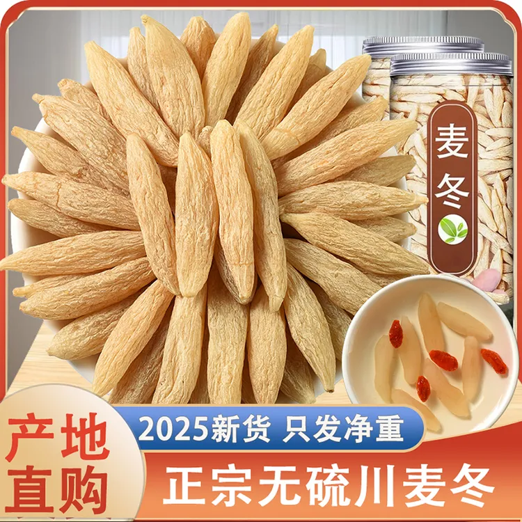 产地直购原色四川正宗麦冬无熏硫颗粒饱满新货泡水茶煮粥煲汤