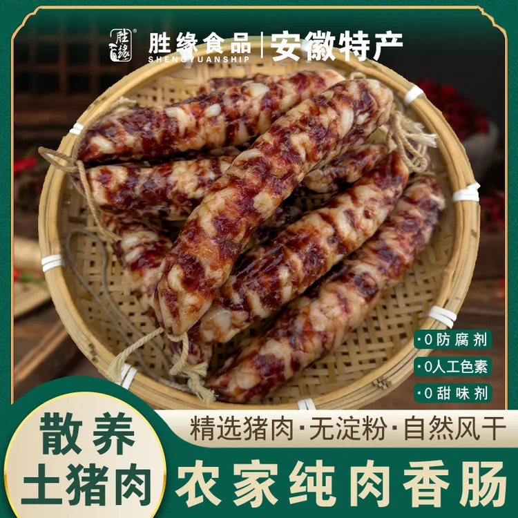 徽味香肠安徽麻辣原味腊肠农家自制安徽特产纯土猪肉送礼