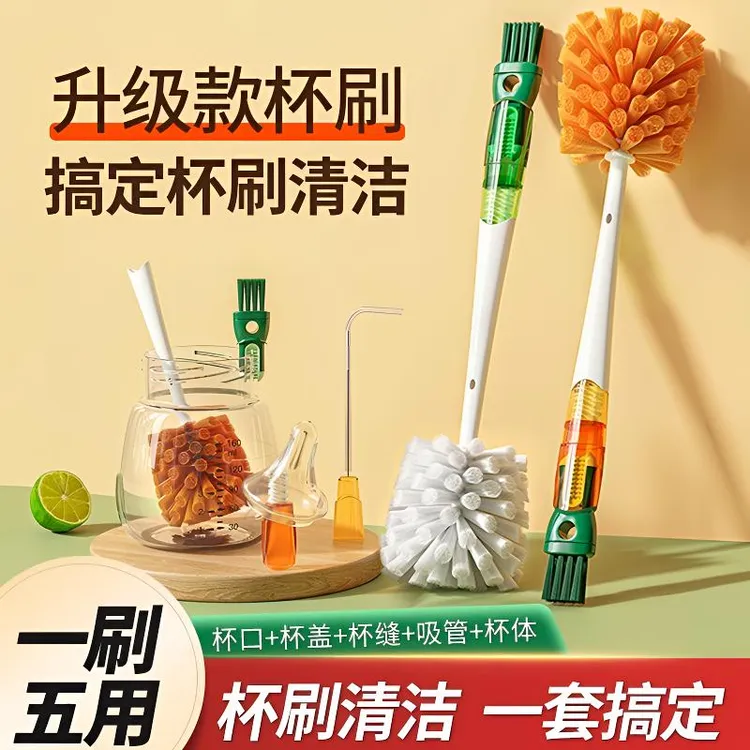 五合一长柄洗杯刷保温瓶奶瓶奶嘴吸管水杯多功能可悬挂无死角瓶刷