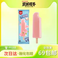【3支装】和路雪冰桃桃水蜜桃口味冰棍雪糕冰淇淋85g/支