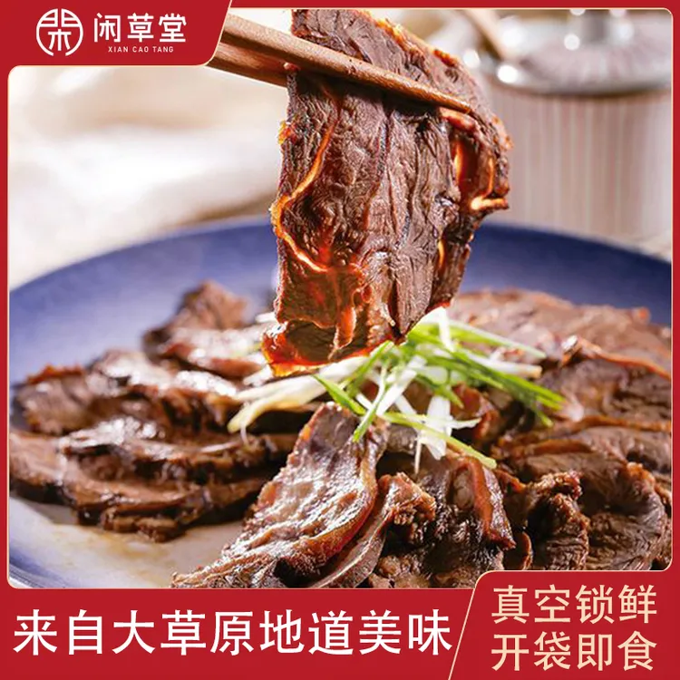 闲草堂内蒙酱牛肉卤牛肉五香味150g／袋 4袋／7袋真空锁鲜开袋即食