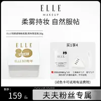 ELLE恒颜遮瑕粉底霜（80周年限定款）自然遮瑕粉霜3.0