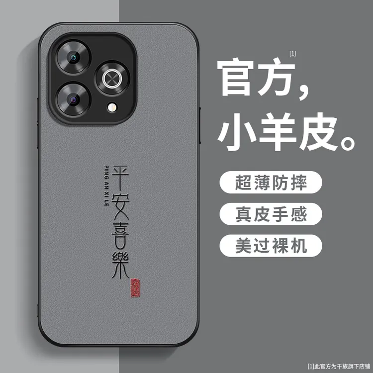 适用wikohi畅享80pro手机壳新款小羊皮喜乐皆顺硅胶全包防摔外壳