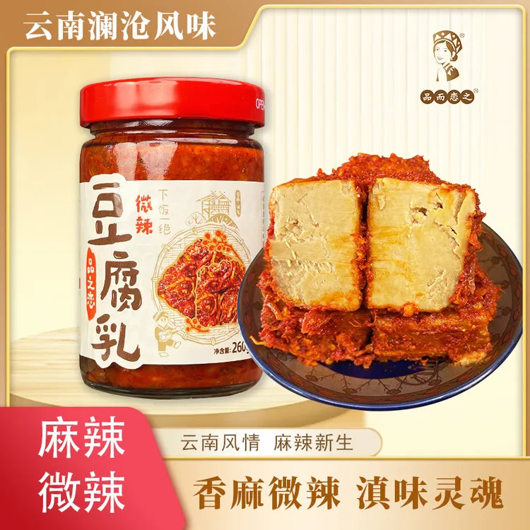 品之恋豆腐乳霉豆腐微辣云南特产澜沧竹塘田坝农家腌制即食佤味