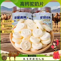 新疆特产驼奶贝奶片营养美味休闲零食