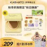 【公主专属-秋冬限定款】KATO拍了拍你中性原相机气垫紫色升级款BY