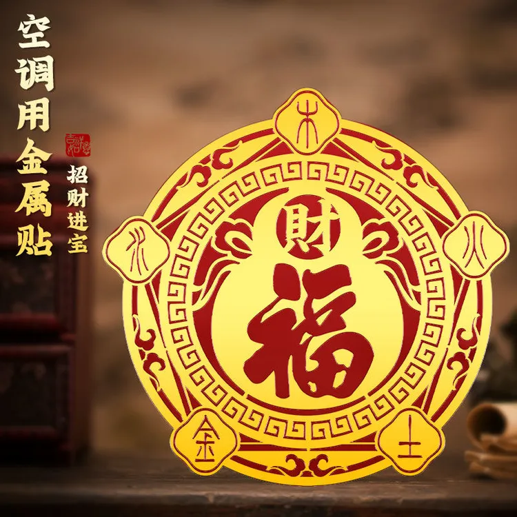 招财进宝空调金属贴化家中财不济对大门漏财安宅财福葫芦金属贴