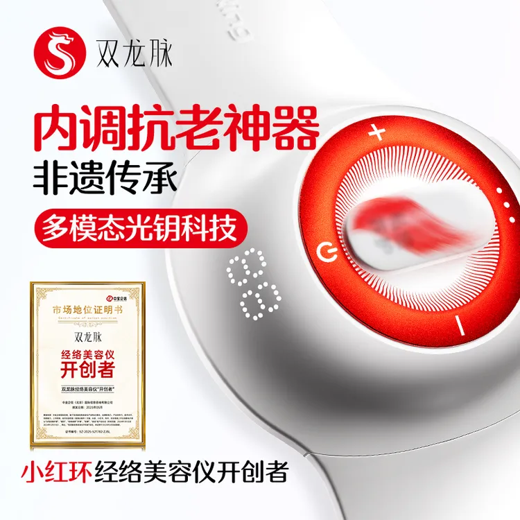 双龙脉小红环美容仪经络按摩SP