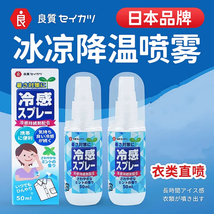日本清凉喷雾夏日户外随身便携降温喷雾防暑降温人体衣服冰凉喷雾