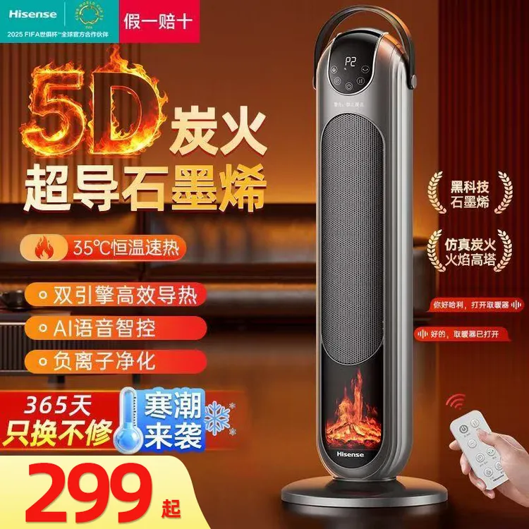 【语音火焰旗舰款】海信取暖器语音石墨烯速热2200W空气辅助调节器