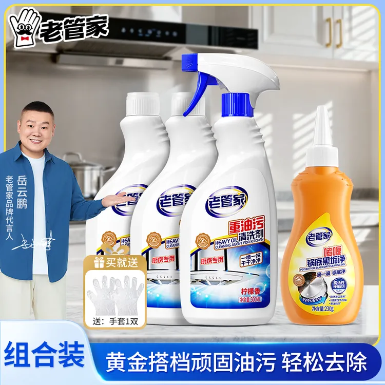 老管家厨房专用重油污清洗剂抽油烟机家庭泡沫快速去污清洁强去污