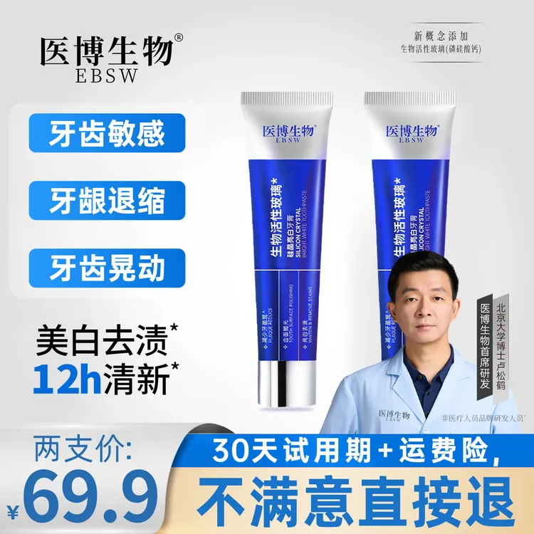 【北京大学口腔医学博士】牙齿再矿化修护生物活性玻璃牙膏100g/支