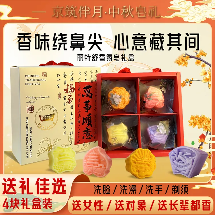 【中秋限定礼盒】丽特舒香氛皂香水精油皂润肤留香手工皂送礼