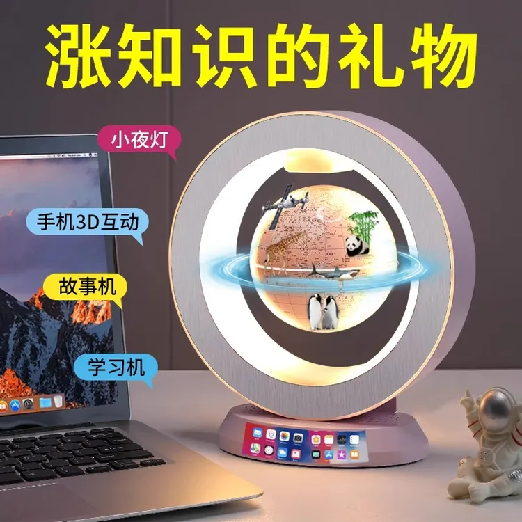 七夕礼物ai智能磁悬浮地球仪送男孩女孩生日互动早教有app的玩具