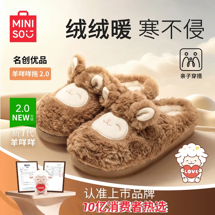 MINISO/名创优品棉拖鞋女款26新爆款防滑秋冬加绒居家包跟毛拖鞋
