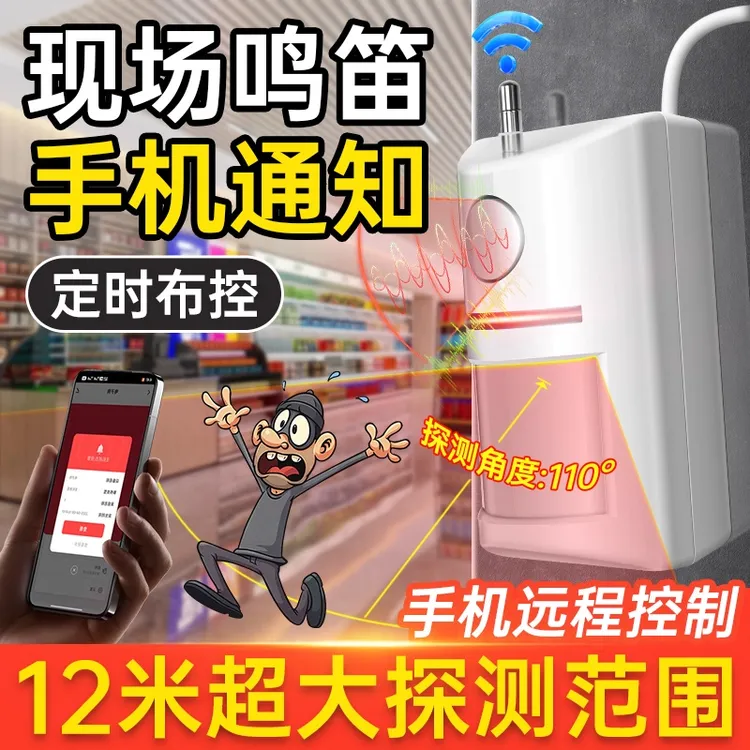 商铺门店防盗报警器超市看门神器人体红外线感应报警器门口警报器