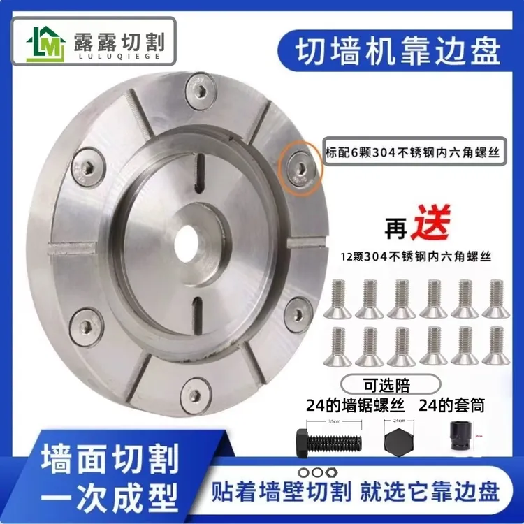 墙锯靠边盘切墙机配件混凝土墙壁锯片贴边切割开门洞窗子