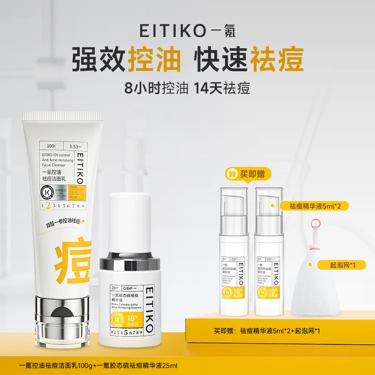 一氪EITIKO控油祛痘洁面乳净澈黑头8小时控油双酸一参专攻油痘肌