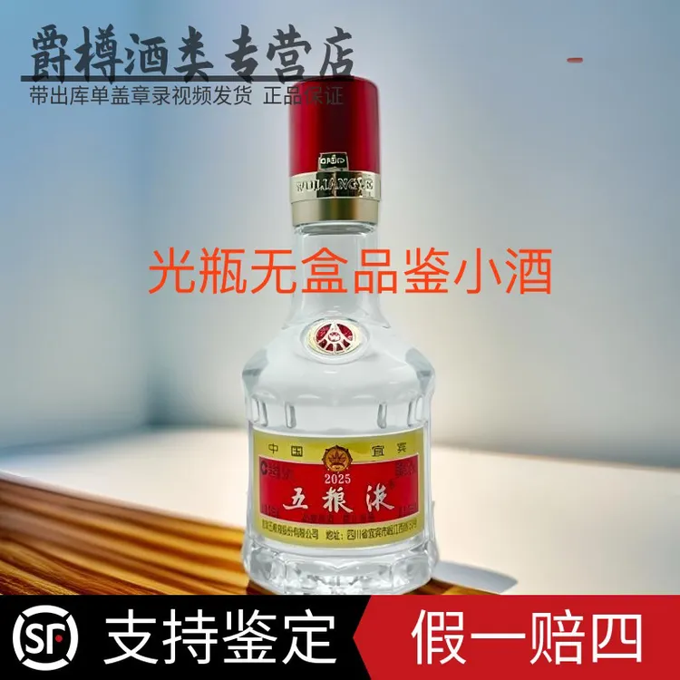 五粮液光瓶品鉴介意勿拍普五八代迷你小小版瓶装自饮小酒52度50ml