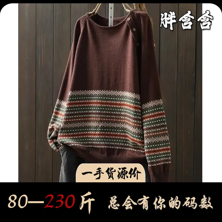 【80-230斤】胖含含秋季洋气减龄民族风针织衫显瘦轻奢大码女装长袖