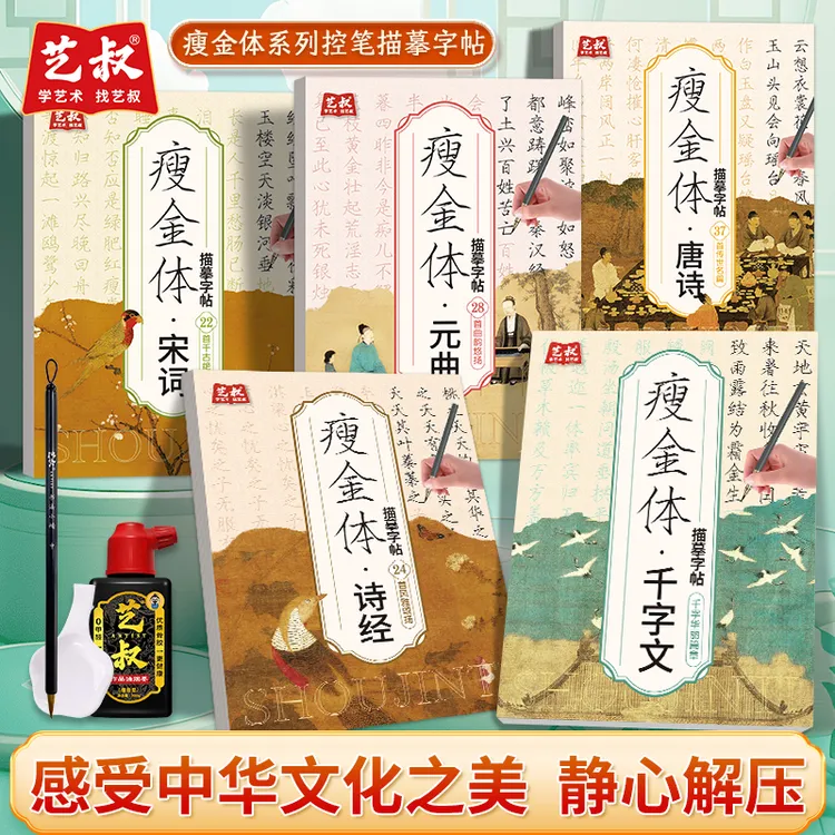 瘦金体描摹字帖  元曲+唐诗+未词+诗经+千字文 小篆毛笔书法字 