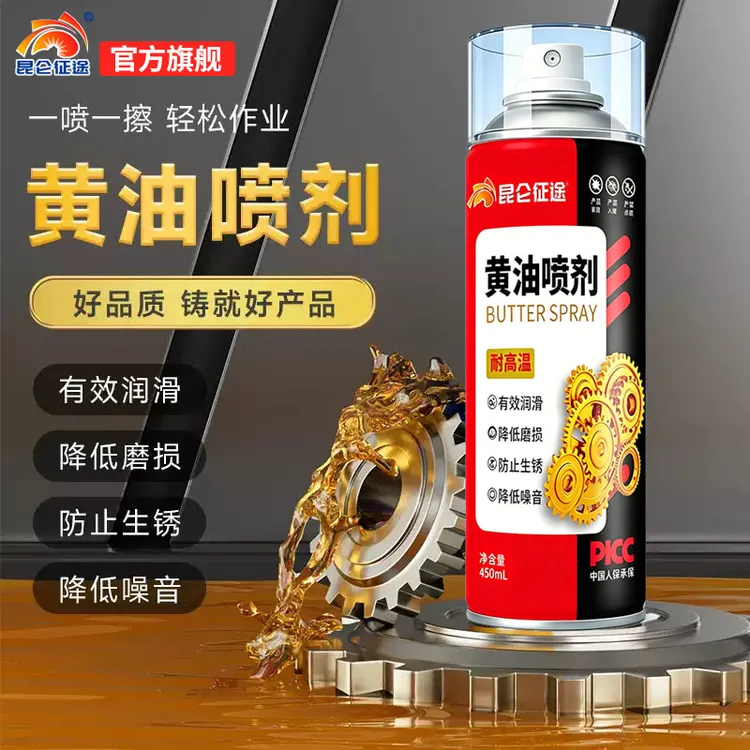 昆仑征途手喷黄油机械润滑油喷剂耐高温润滑油适用于轴承机械齿轮