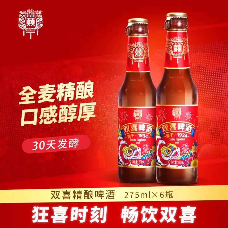 双喜精酿原浆啤酒275ml*6瓶全麦酿造精酿啤酒婚庆婚宴酒席中式