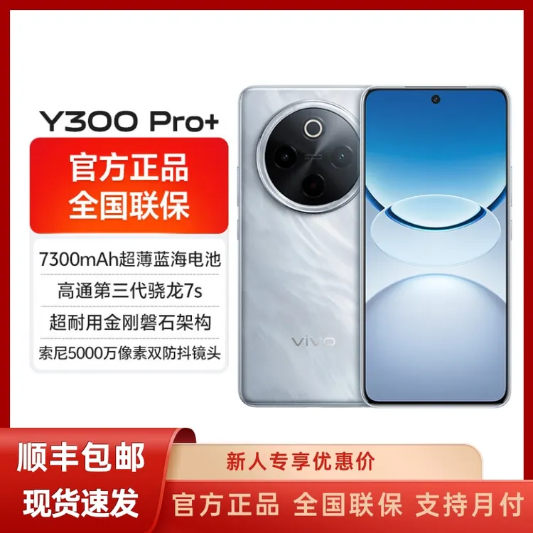 未拆封 vivo y300pro+ 7300mha超薄蓝海电池  安卓手机大电池