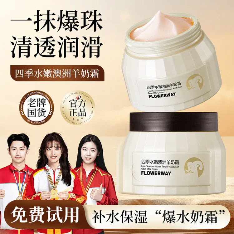 【官方正品✅】四季羊奶霜补水保湿爆奶霜擦脸滋润肤霜男女面霜正品