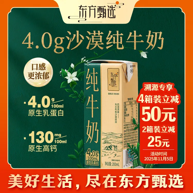 东方甄选自营纯牛奶4.0蛋白沙漠奶源营养早餐奶牛奶整箱学生饮品