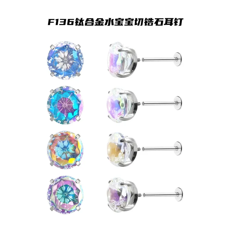 钛合金耳饰 F136钛合金水宝宝切锆石耳钉潮多彩超闪养耳情侣耳饰