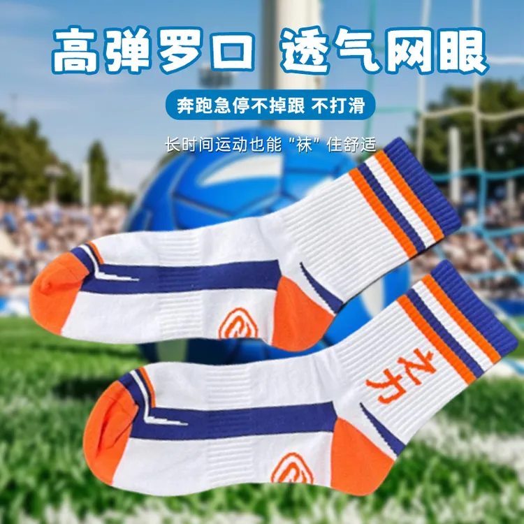 助力常州新疆纯棉袜透气舒适有弹性专业运动实战长筒袜