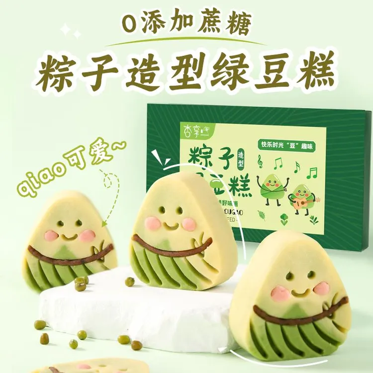 杏享粽子型绿豆糕糕点零食早餐端午礼盒
