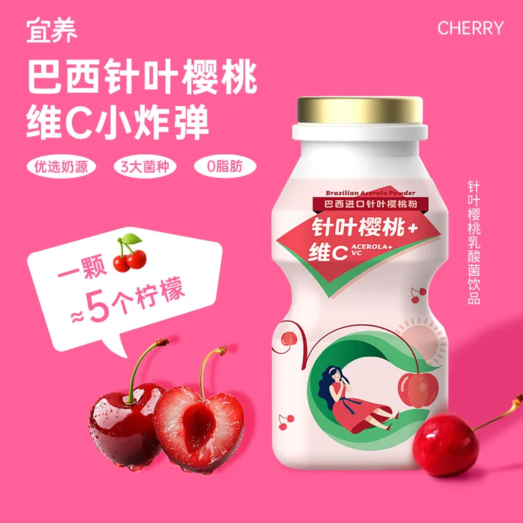 【500万件+销量】宜养针叶樱桃乳酸菌100g*20瓶 童年回忆中秋饮料
