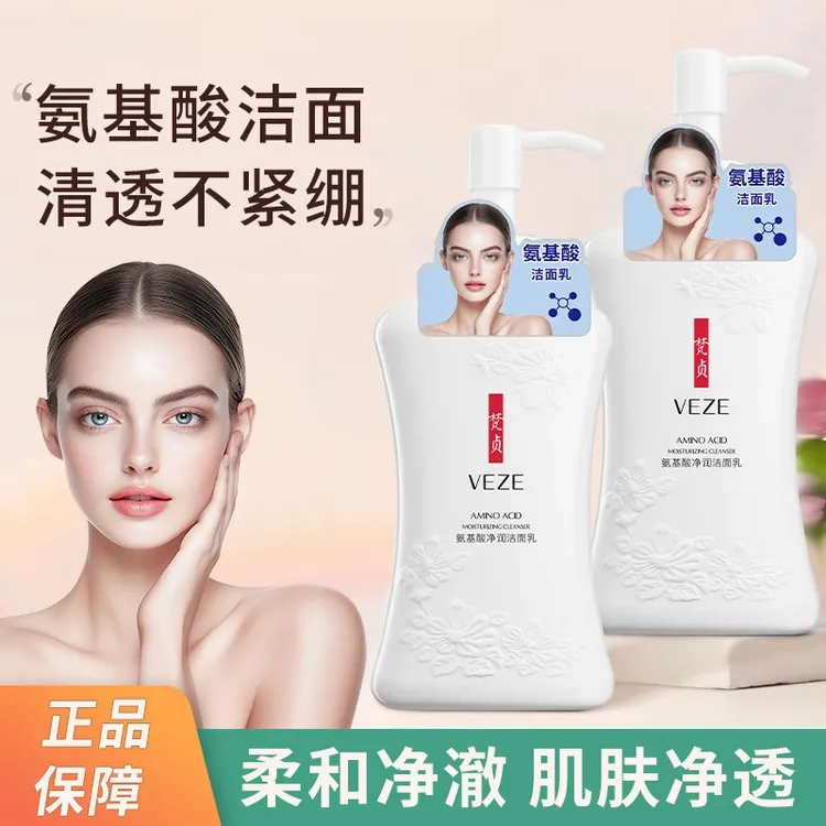 （梵贞）氨基酸净润洁面乳深层清洁滋润清爽不紧绷大容量控油洗面奶