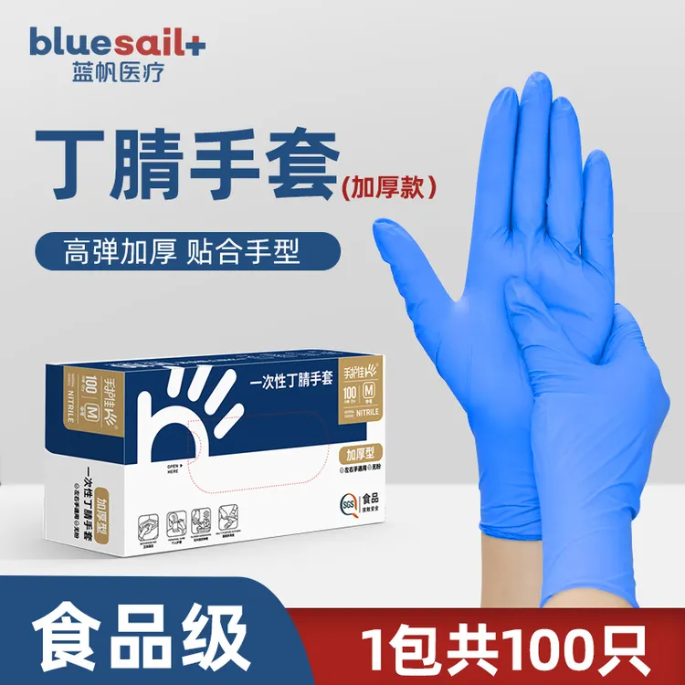 蓝帆手护佳加厚新款蓝色丁腈一次性弹力耐用防滑油厨房干活做饭