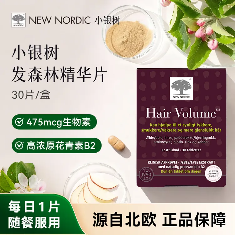 小银树发森林精华片植物硅素生物素苹果维B5半胱氨酸 30片/盒